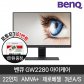   [BenQ] 벤큐 GW2280 아이케어 무결점 22형 모니터  3년 무상A/S