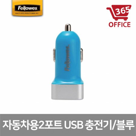  99275 초고속 자동차용 2포트 USB 충전기 블루