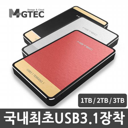 USB3.1 테란3.1T 외장하드 (1TB/2TB/3TB) 실버/레드/블랙 + 가방증정