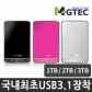 USB3.1 테란3.1K 외장하드 (1TB/2TB) 블랙/핑크/화이트 + 가방증정