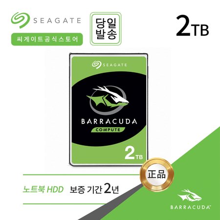 {공식대리점} 2TB BarraCuda 2.5 ST2000LM015 노트북용 하드디스크