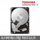 Toshiba 3TB HDD P300 HDWD130 데스크탑용 하드디스크 (7,200RPM/64MB/CMR)