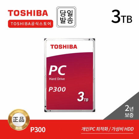  Toshiba 3TB HDD P300 HDWD130 데스크탑용 하드디스크 (7,200RPM/64MB/CMR)