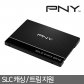 PNY CS900 480GB SSD 3D TLC 하드