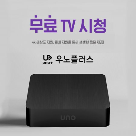 [푹티비 2개월 이용권증정]G2 POOQ 실시간 무료TV, 우노플러스