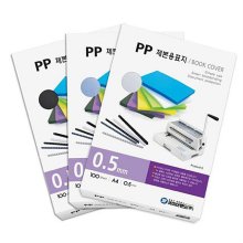제본용 PP표지(불투명 A4 0.5mm 검정)-박스(10권입)