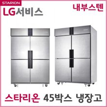 [단순배송, 설치불가] 스타리온 업소용냉장고 전체냉장 SR-S45EI (1100L급, 내부스텐)