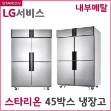 [단순배송, 설치불가] 업소용냉장고 전체냉장 SR-R45BAR (1100L급, 올메탈)