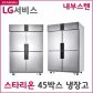 [단순배송, 설치불가] 스타리온 업소용냉장고 1/4 냉동 SR-S45AI (내부스텐)
