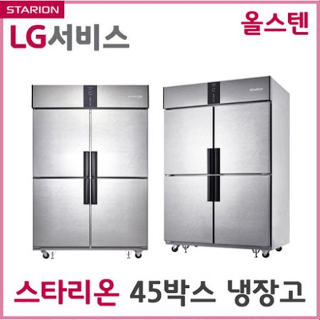 [단순배송, 설치불가] 스타리온 업소용냉장고 전체냉장 SR-S45ES (1100L급, 내외부스텐)