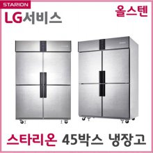 [단순배송, 설치불가] 스타리온 업소용냉장고 전체냉동 SR-S45DS (1100L급, 내외부스텐)