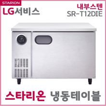 (단순배송/설치불가)스타리온 냉동테이블 SR-T12DIE 내부스텐