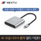 TYPE-C to 듀얼 HDMI UHD 4K 컨버터 NEXT-2251TCH