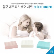 매트리스커버 마이크로케어 킹사이즈 MICROCARE/K3