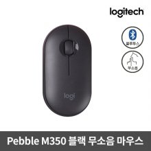 [정품]무소음 블루투스&무선 마우스 Pebble M350[차콜]