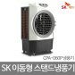 산업용냉풍기 CPA-060P