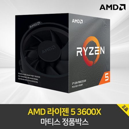  [청구할인가능][공식대리점] AMD 라이젠 5 3600X 마티스 정품