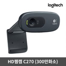 로지텍 C270 HD웹캠 COG-0023 [ 300만화소 / HD화질 ]