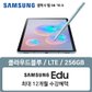[빠른배송!] 갤럭시탭 S6 LTE 256GB 클라우드 블루 SM-T865NZBNKOO