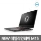 에일리언웨어 M15 D500M150502KR 노트북 (단순변심 개봉상품)i7-8750H/GTX1060