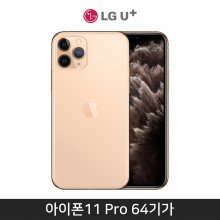 [LGU+] 아이폰11 Pro, 64GB, 골드