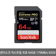 샌디스크 익스트림 프로 SD카드 64GB SDSDXXY-64GB 170MB/s