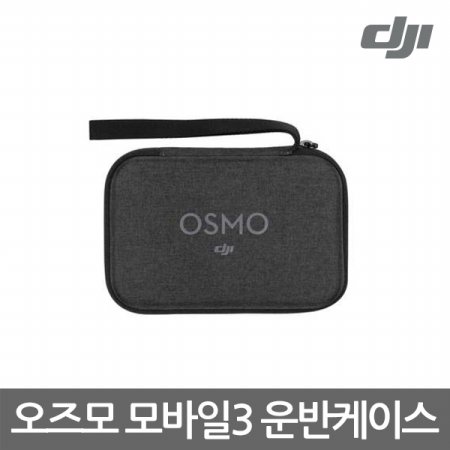 DJI 오즈모 Mobile 3 운반 케이스