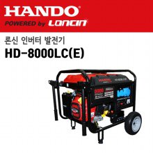 한도 산업용 론신 발전기 (키시동) HD-8000LC(E)