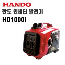 한도 인버터 저소음 인버터발전기(1kw고급형) HD1000i