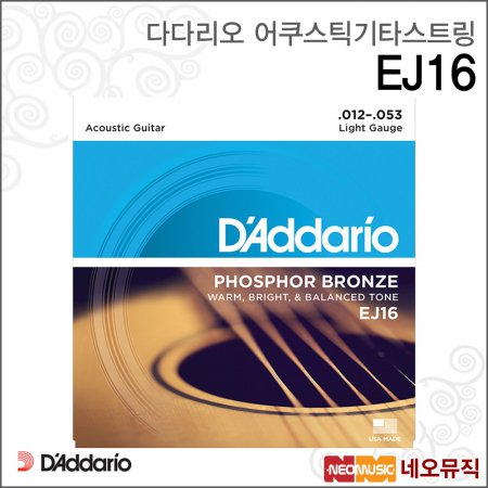 다다리오 어쿠스틱 기타 스트링 EJ16 / 012-053