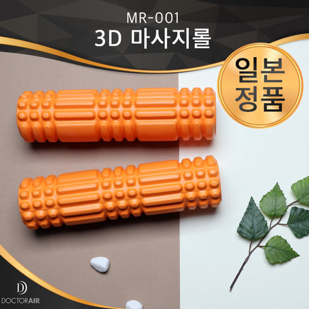  3D 필라테스 진동 마사지롤 MR-001 (오렌지)