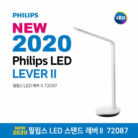 NEW 2020 필립스 레버2 72087 LED 학습용 스탠드 실버_GL