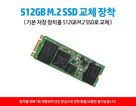  (교체) NVMe SSD 512GB