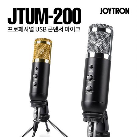 콘덴서 마이크 JTUM-200(방송/보컬/게이밍/온라인강의)