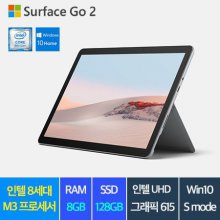 서피스고 2 Surface Go2 TFZ-00009 [Core m3/8GB/128GB/ LTE/ Win Home]