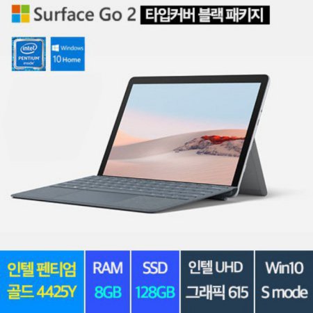 서피스고2+블랙커버 패키지 Surface Go2 STQ-00009 [P4425Y/8GB/128GB/Win Home]+타입커버 블랙 색상