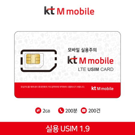 [KTM] 실용 USIM1.9 [데이터 2GB | 음성 200분 | 월 7,700원]