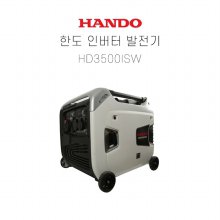 한도 HANDO-RATO 인버터발전기 HD3500iSW (3kw 고급형)