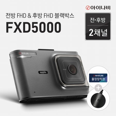  블랙박스 FXD5000(32GB) 기본 패키지