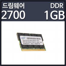 드림웨어 DDR 1GB PC2-700 MicroDIMM노트북용