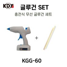 KDY 케이디와이 충전 글루건 KGG-60 (글루스틱 10EA 무료증정)