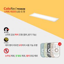컬러렉스 패널라이트 615x170㎜ 밝기조절 색상조절 (리모콘 별도 구매 필수)