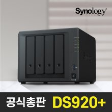 시놀로지 DS920+ 4Bay NAS[케이스][공식총판]