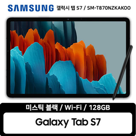 갤럭시탭S7 WIFI 128GB(블랙) SM-T870NZKAKOO