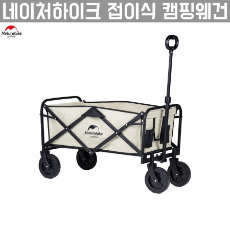 [해외직구] 네이처하이크 접이식 캠핑웨건 캠핑카트