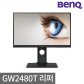 [BenQ] [리퍼상품] 벤큐 GW2480T 아이케어 24형 모니터