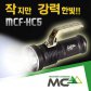 [마운틴컴퍼니] MCF-HC5_LED후레쉬_800루멘_충전식