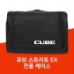 롤랜드 큐브스트리트 EX 공연용 앰프 전용 가방 케이스 버스