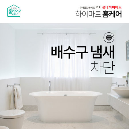  배수구 냄새차단 시공 (싱크대, 1개소)