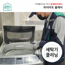세탁기 청소 - 드럼(17kg이상)/분해청소 전문CS마스터